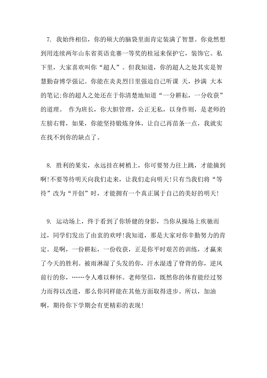 高中生高一学年班主任评语_第3页