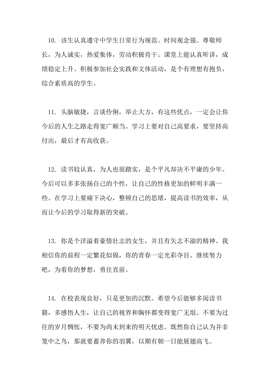 高中生高一学年班主任评语_第4页