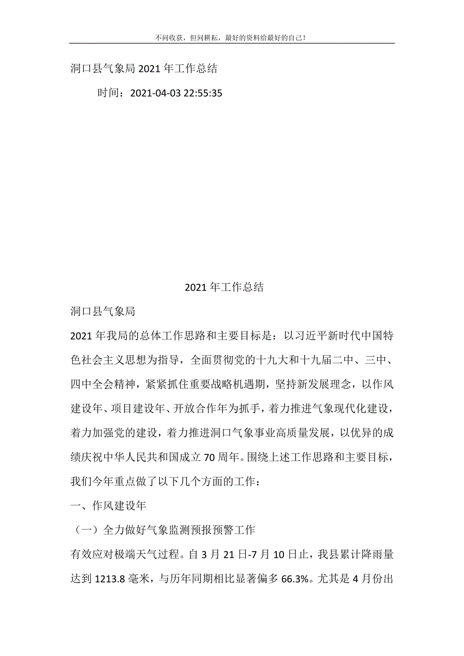 洞口县气象局2021年工作总结（新编）_第2页