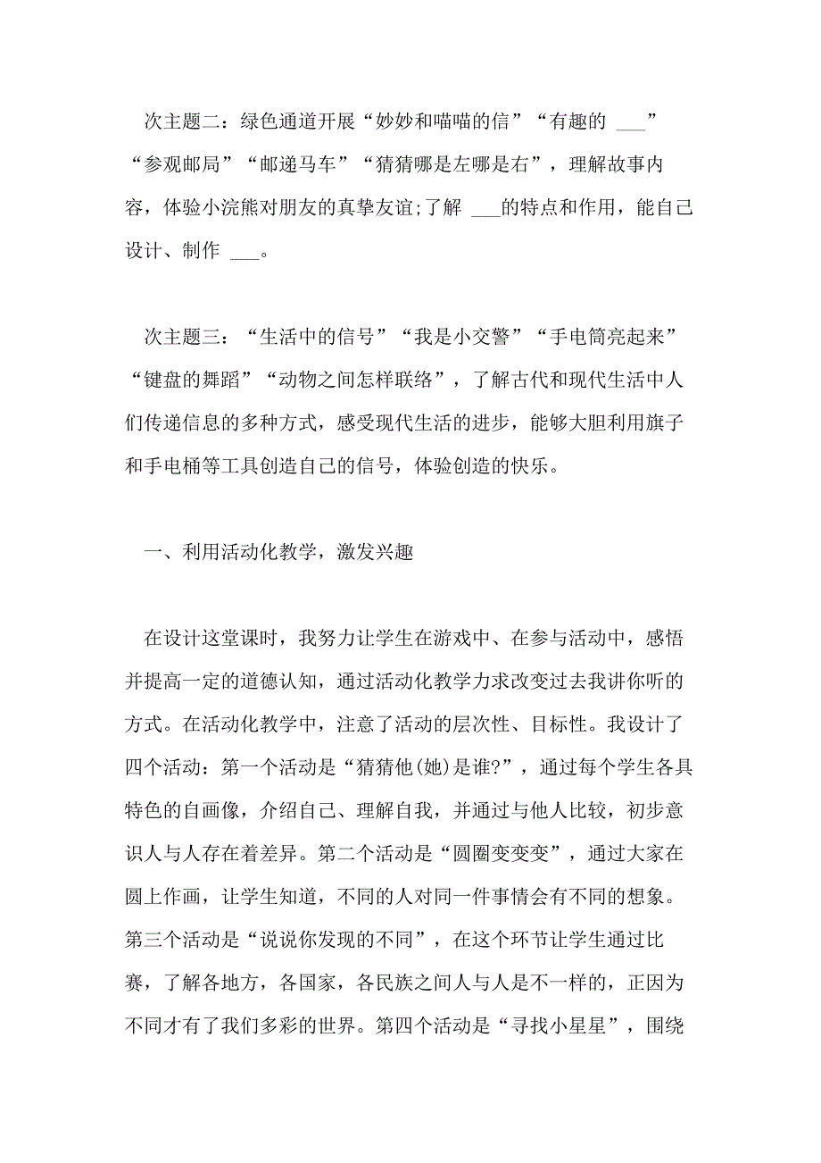 高中主题班会什么联络你我教案范文大全合集_第3页