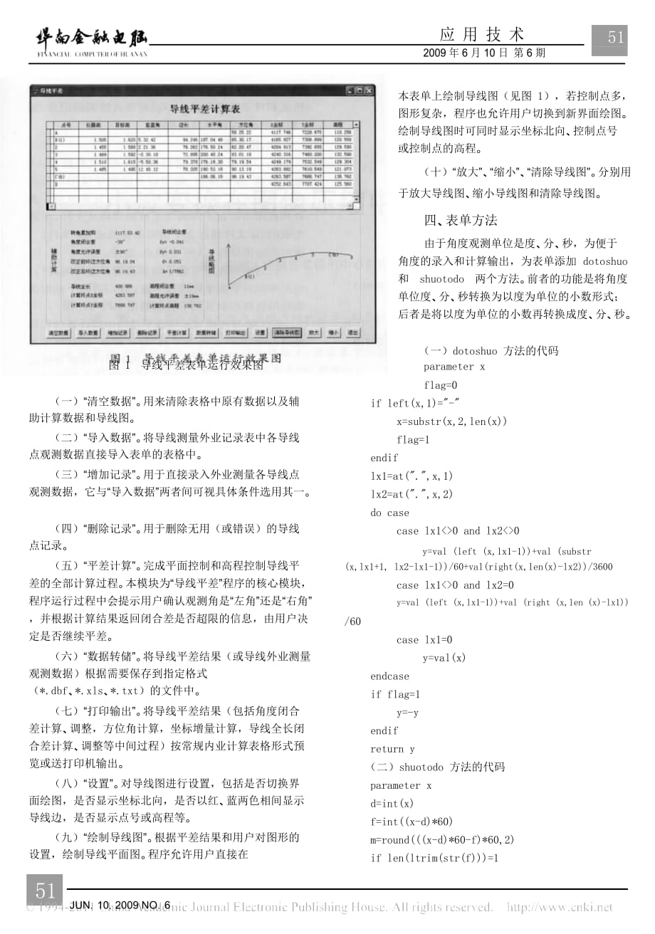 导线平差程序设计与应用_何尤刚_第2页