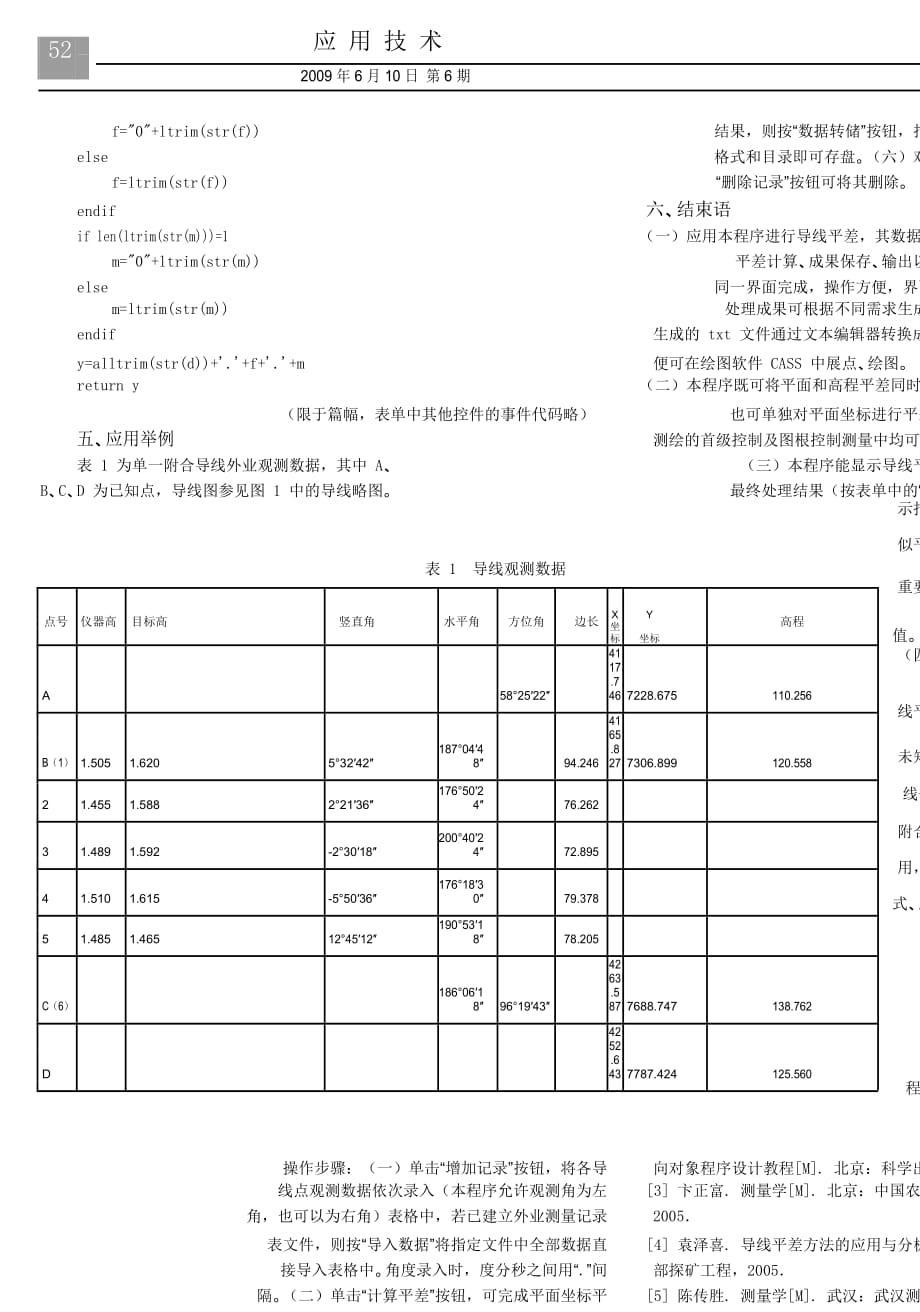 导线平差程序设计与应用_何尤刚_第3页