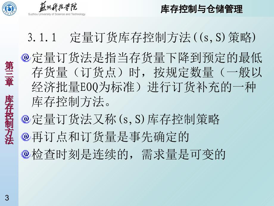 库存控制方法PPT演示文稿_第3页