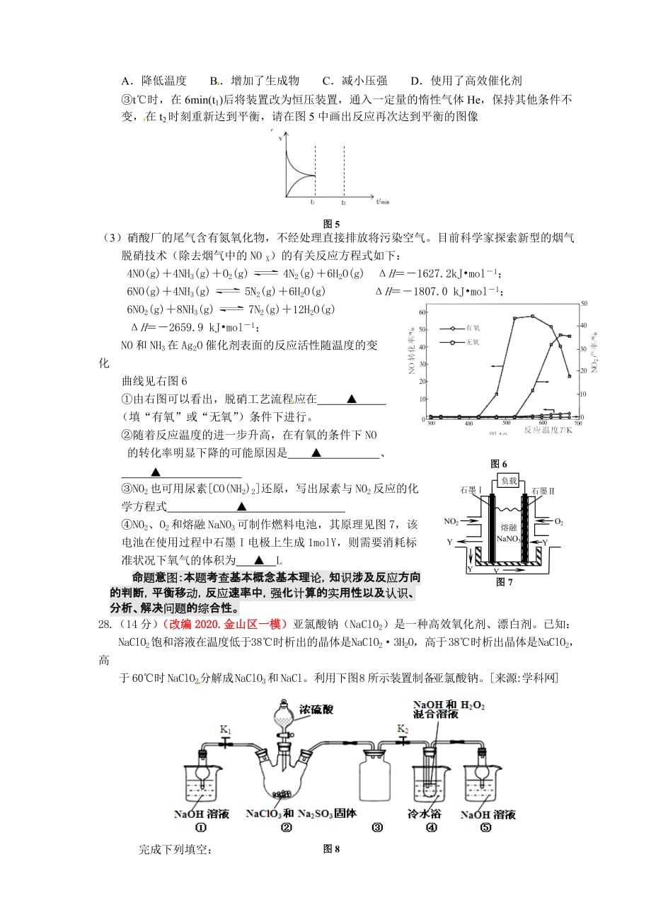浙江省杭州市2020高三命题比赛 化学（20）_第4页