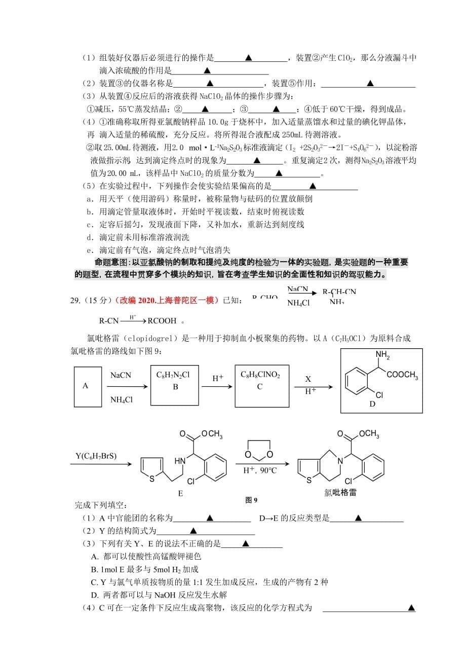 浙江省杭州市2020高三命题比赛 化学（20）_第5页