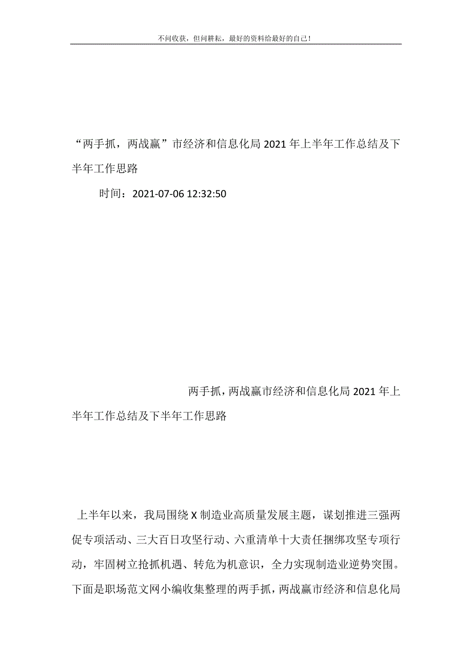 “两手抓两战赢”市经济和信息化局2021年上半年工作总结（新编）及下半年工作思路_第2页