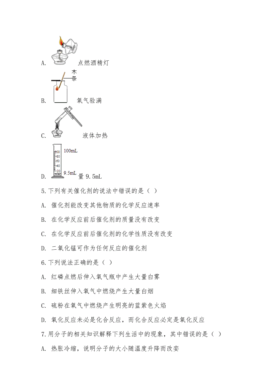 【部编】2021届甘肃省平凉市静宁县城关初级中学九年级上学期第一次月考化学试卷_第2页