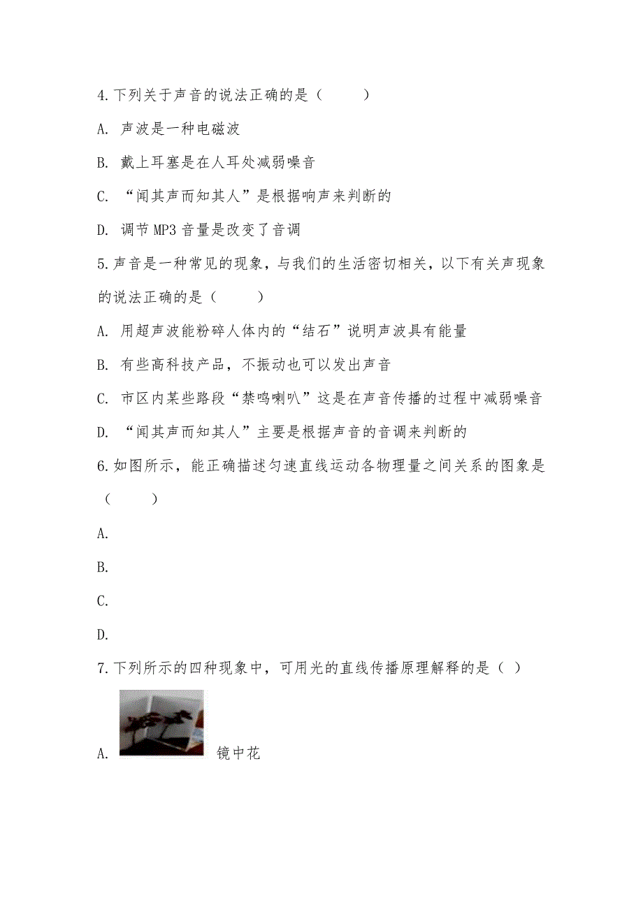 【部编】2021-2021学年山东省济宁市嘉祥县八年级上学期期中物理试卷_第2页