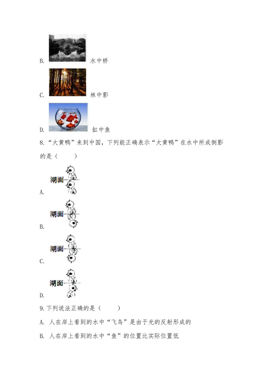 【部编】2021-2021学年山东省济宁市嘉祥县八年级上学期期中物理试卷_第3页