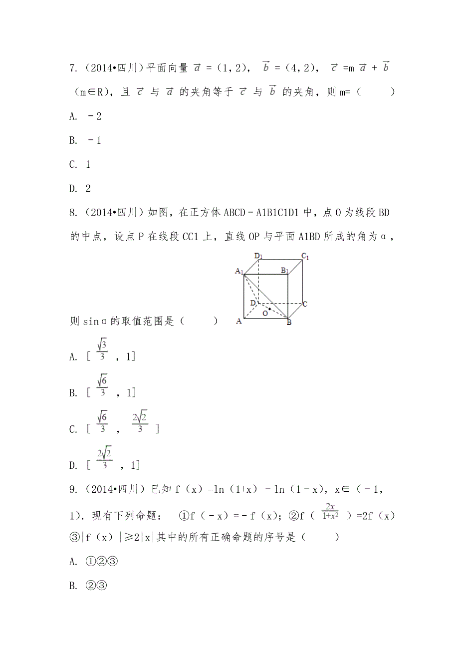 【部编】2021年高考理数真题试卷（四川卷）_2_第3页