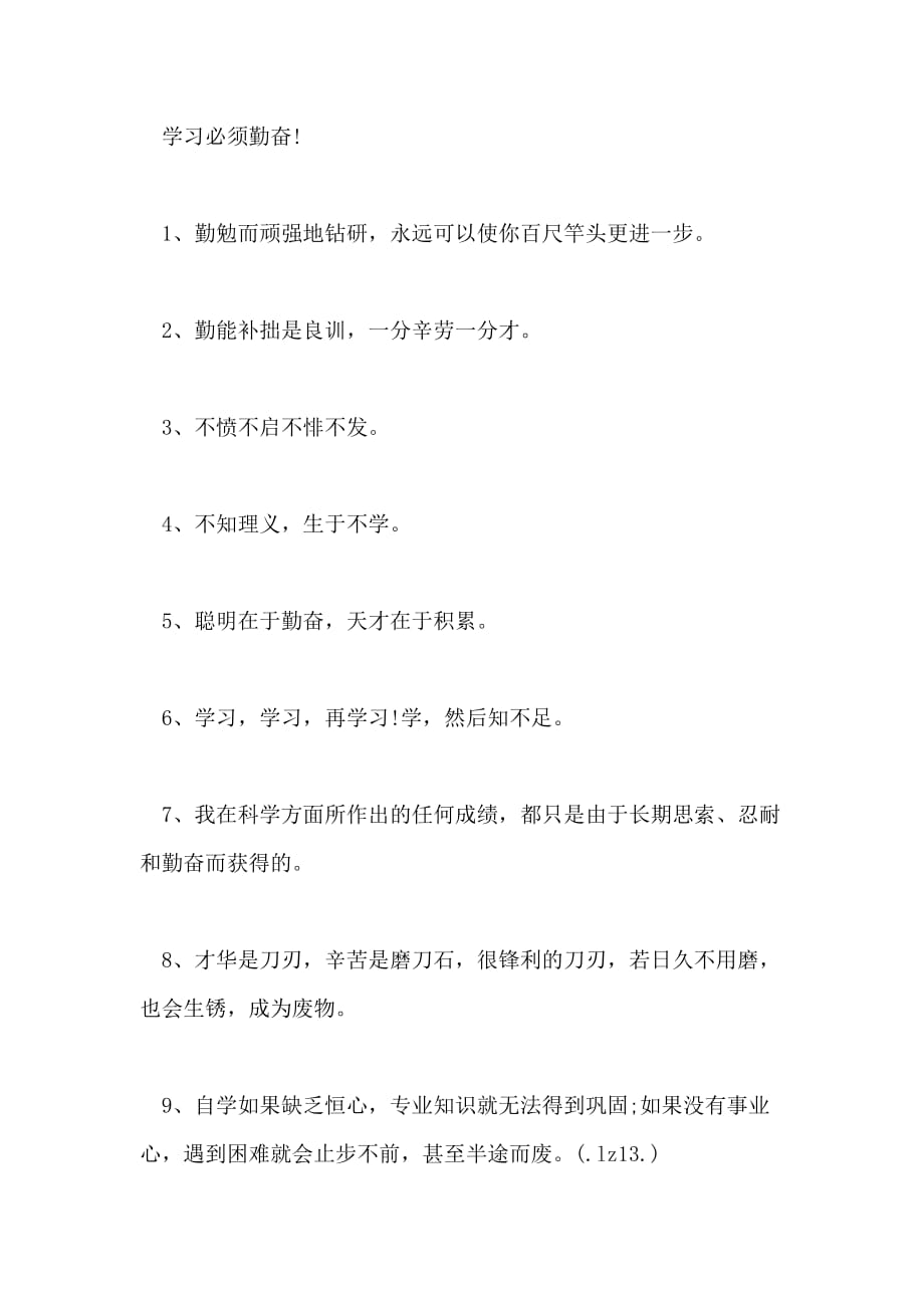 关于勤奋学习的经典励志文章_第3页