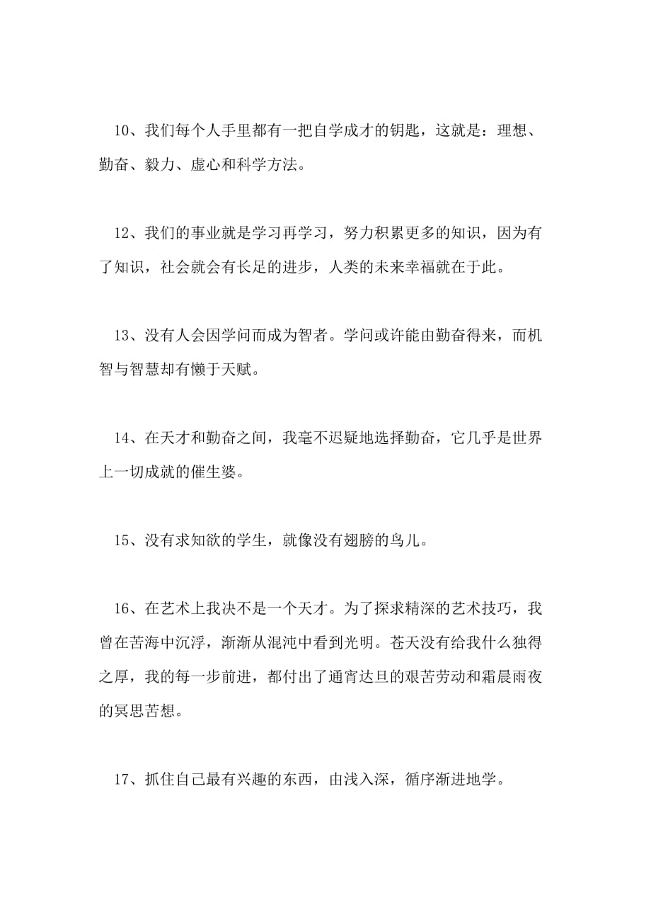 关于勤奋学习的经典励志文章_第4页