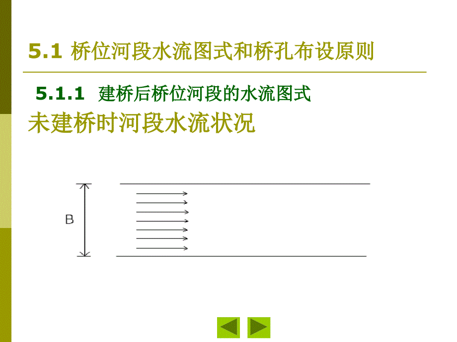 第五章大中桥孔径计算ppt课件_第2页