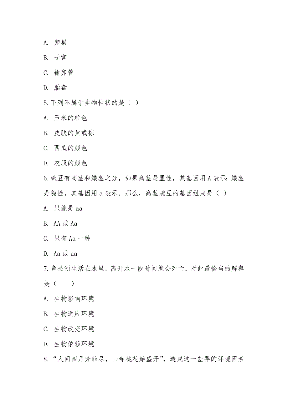 【部编】2021年内蒙古巴彦淖尔市中考生物模拟试卷（一）_第2页