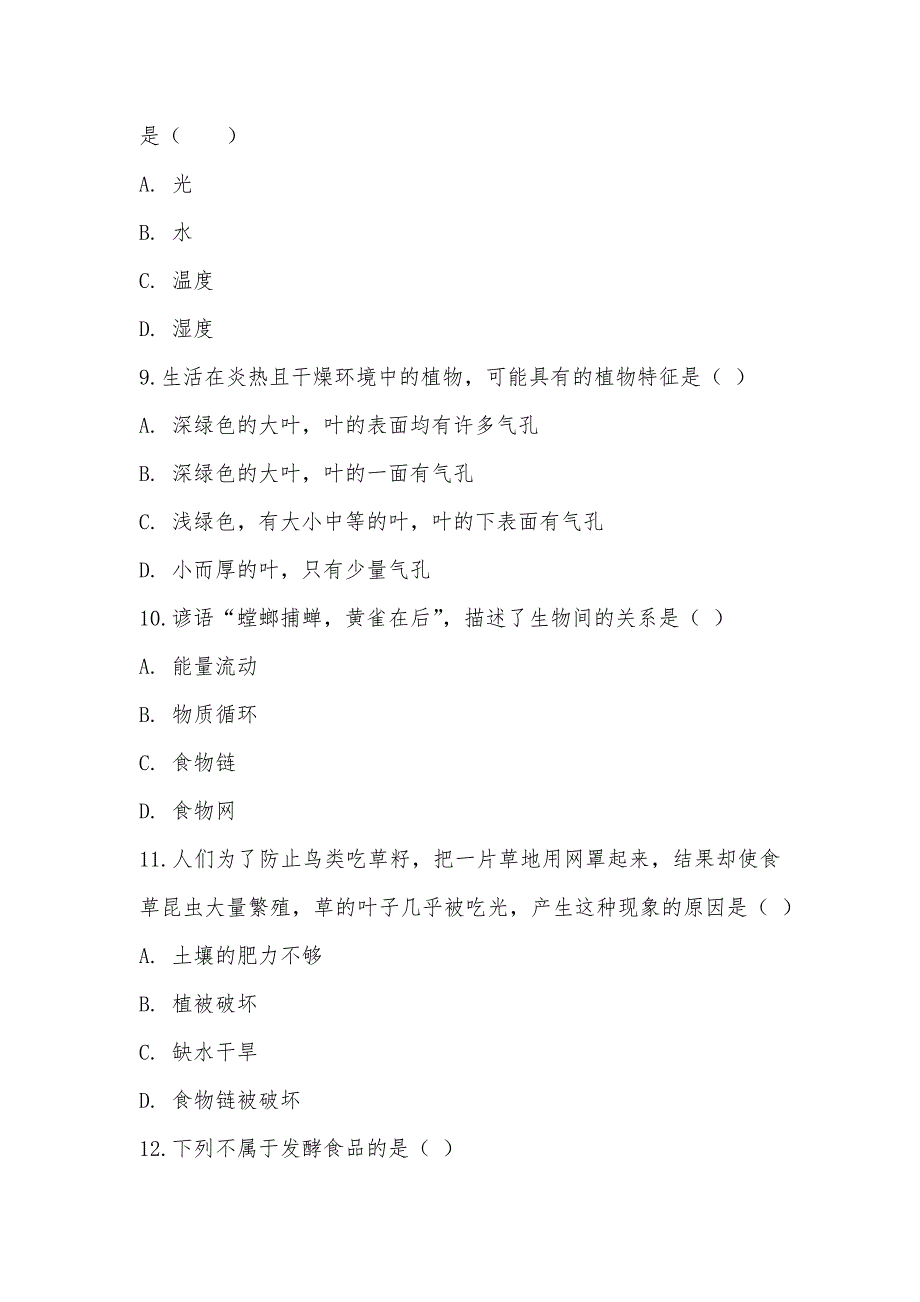 【部编】2021年内蒙古巴彦淖尔市中考生物模拟试卷（一）_第3页