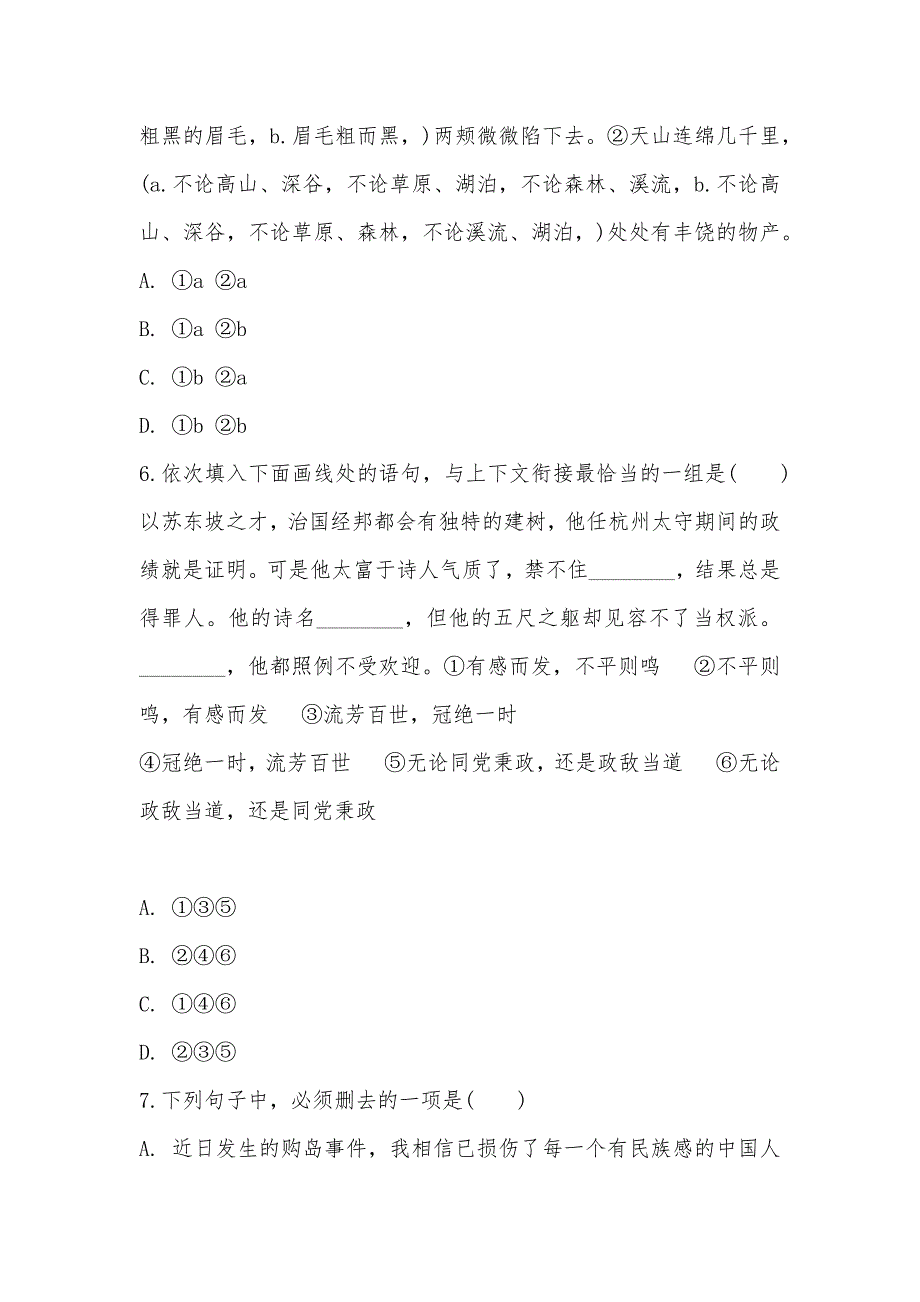 【部编】《语言文字应用》人教版语文选修第六单元《语言的艺术》第1课《语不惊人死不休——选词和炼句》同步练习_第3页