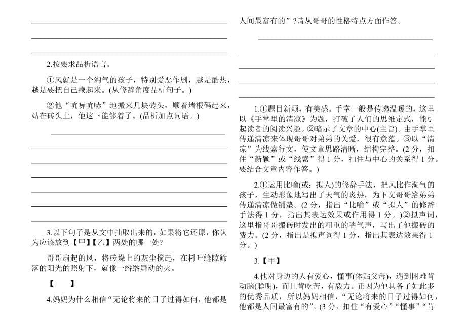 2019年中考记叙文阅读汇总训练50篇附答案_第5页