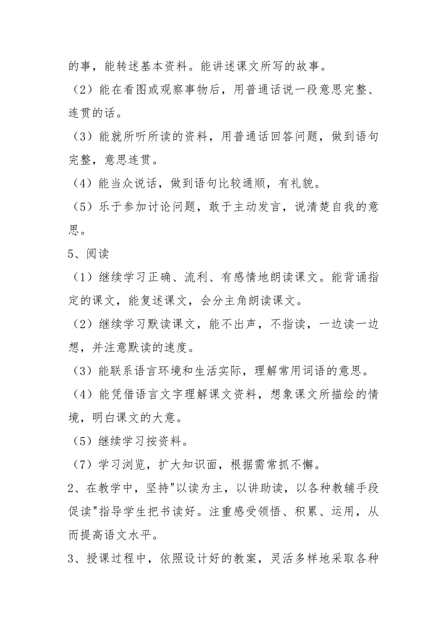 六年级上册语文教学计划(10篇)_第3页