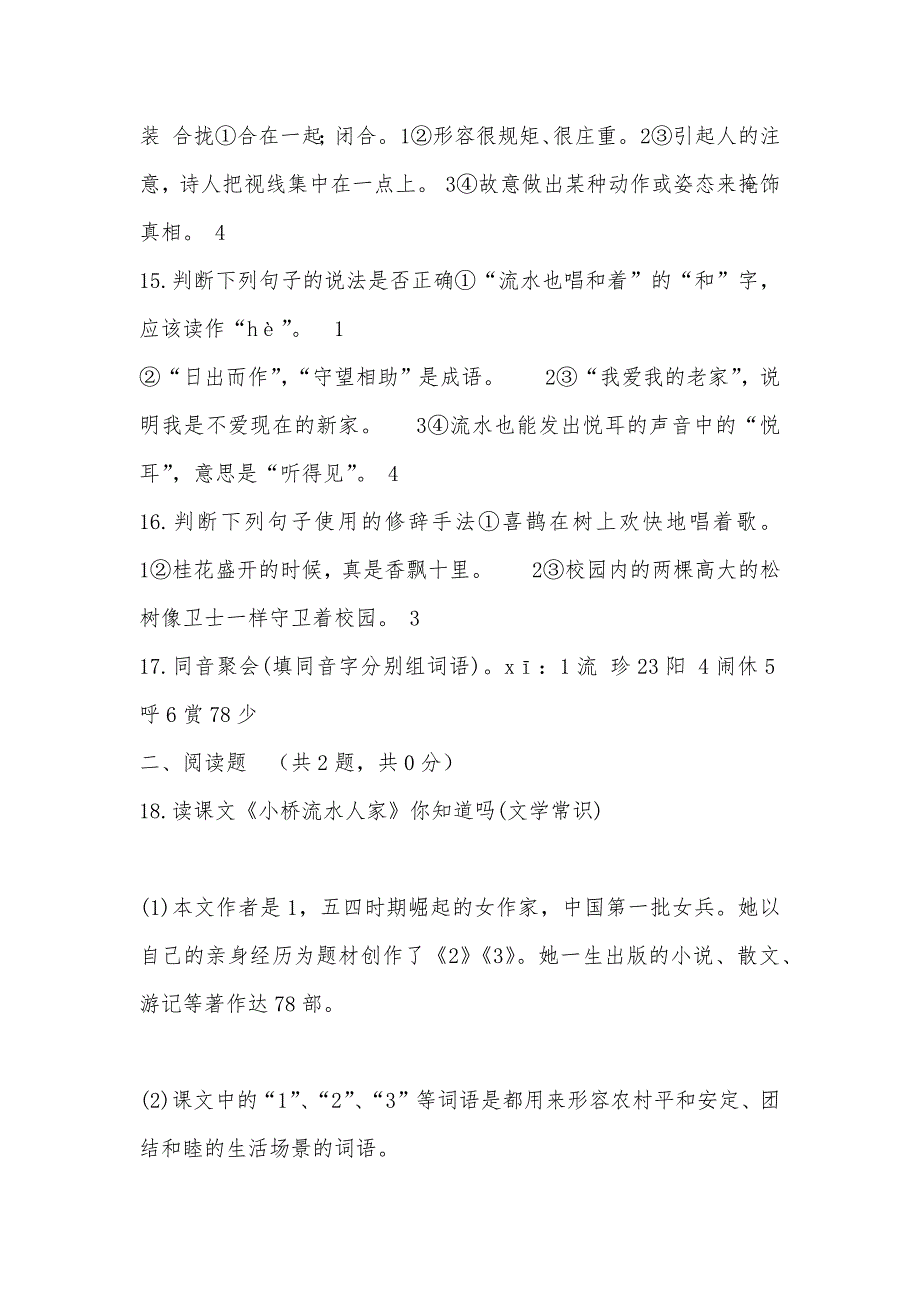 【部编】人教版语文五年级上册第二组第8课《小桥流水人家》同步练习_第3页