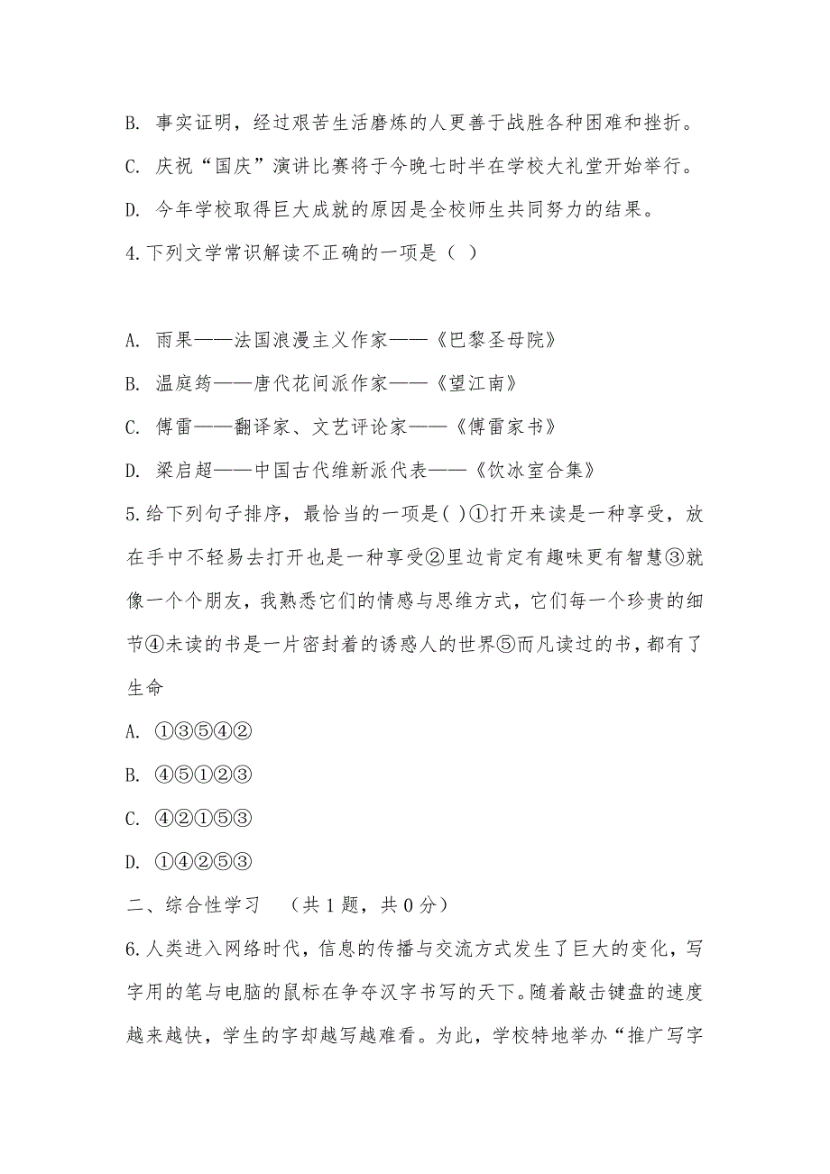 【部编】2021届巴彦淖尔市乌拉特前旗四中九年级上10月月考语文试卷_第2页