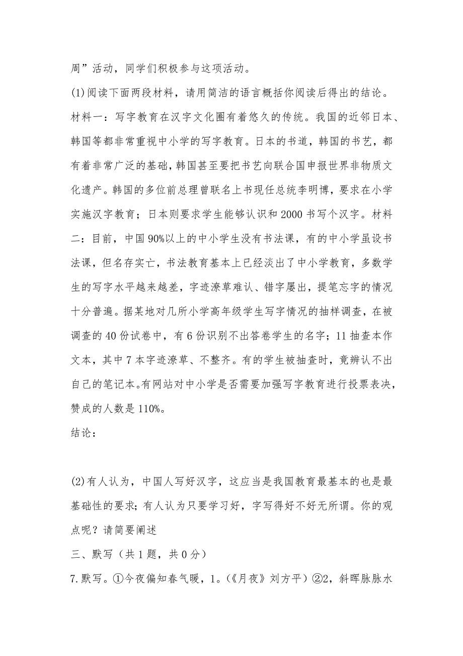 【部编】2021届巴彦淖尔市乌拉特前旗四中九年级上10月月考语文试卷_第3页