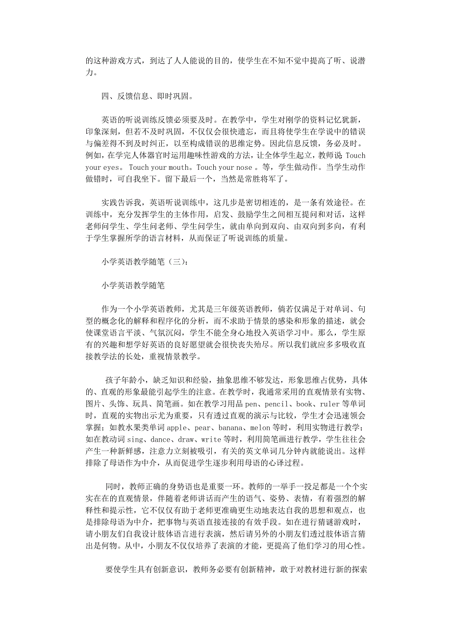 小学英语教学随笔12篇-总结完美版_第4页