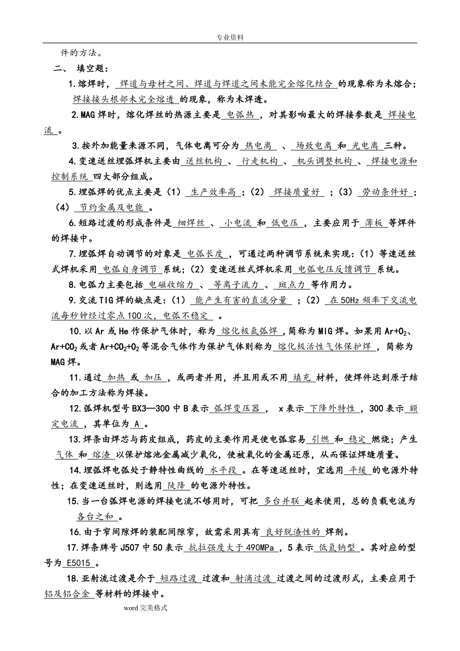 弧焊方法与设备期末复习试题和答案.doc_第3页