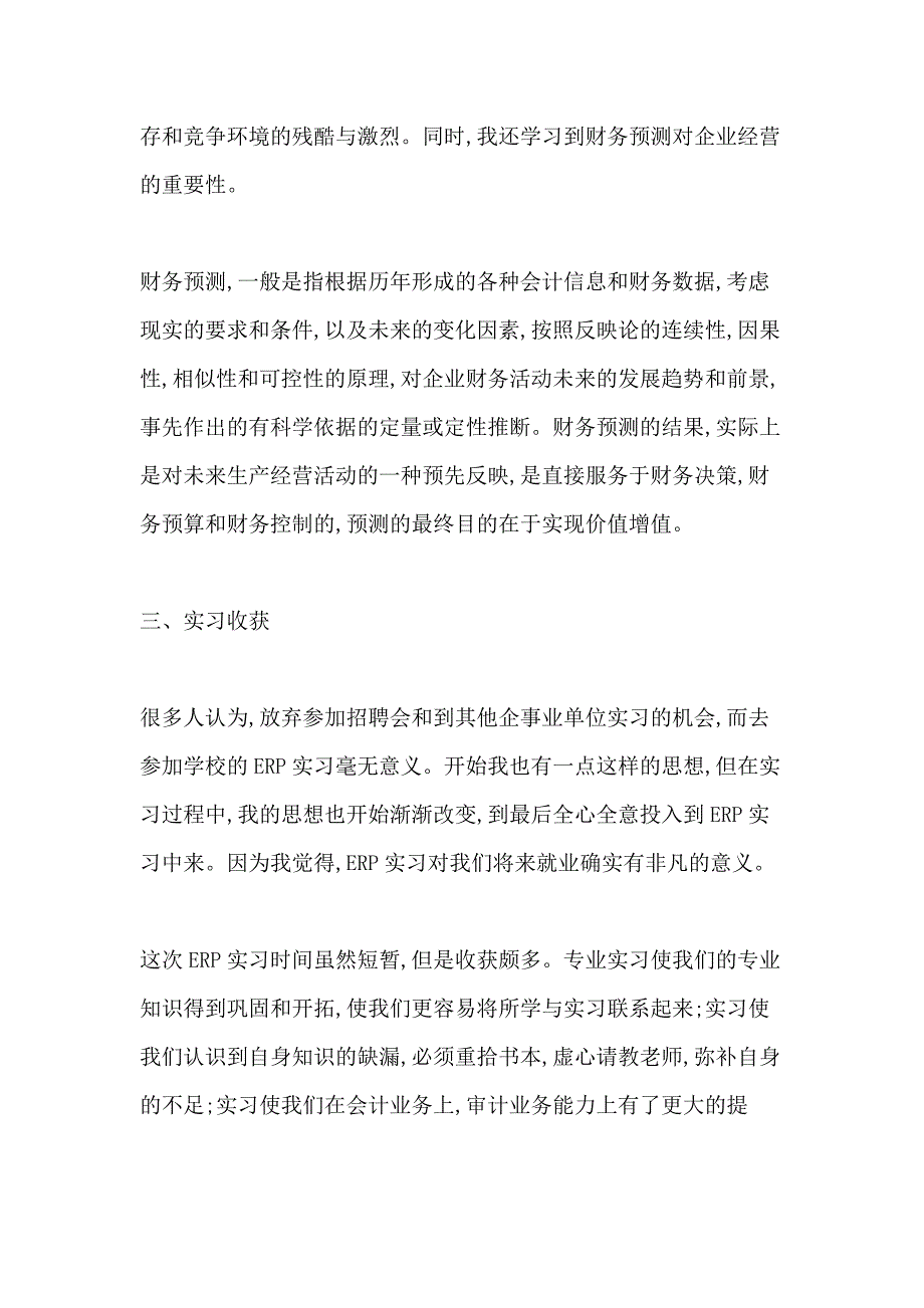 关于审计毕业生实习报告汇总大合集_第4页