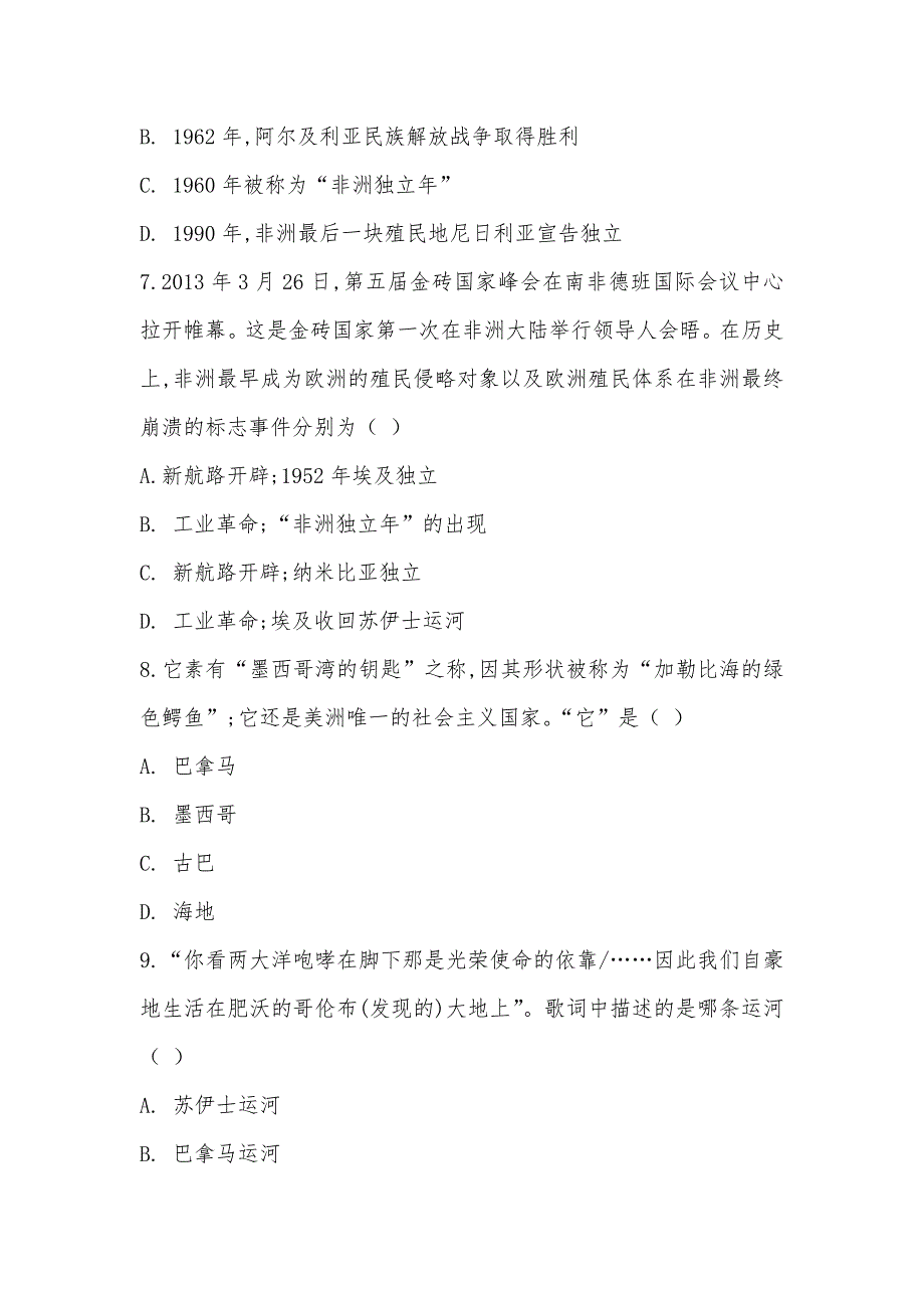 【部编】人教新课标历史九年级下册第六单元第12课亚非拉的奋起达标检测_第3页