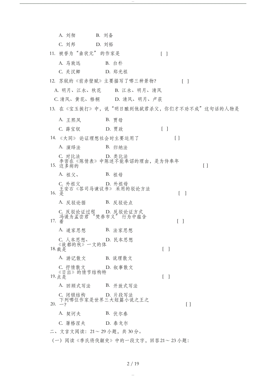 专升本语文模拟试卷_第3页