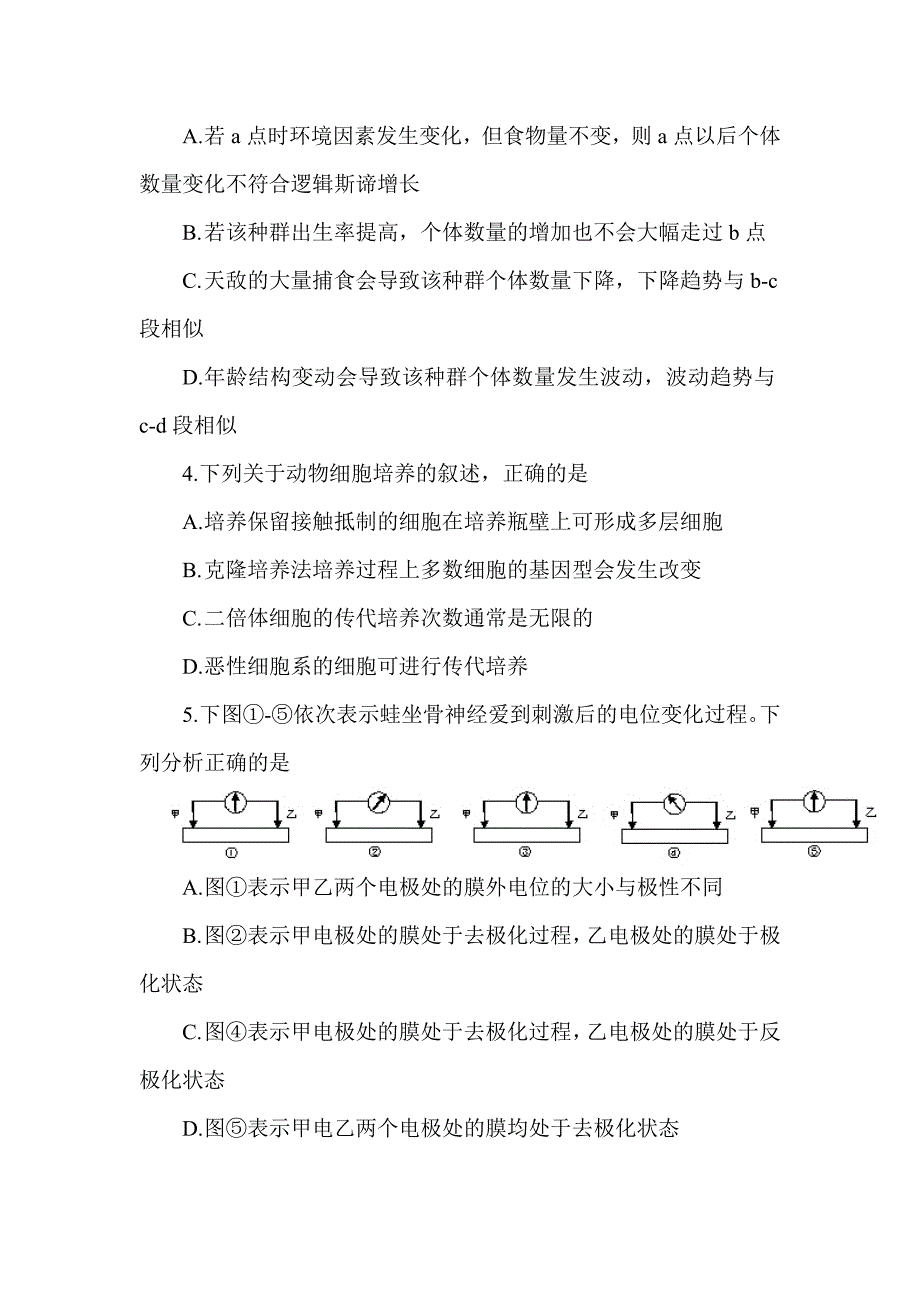 2010年高考浙江省理综卷_第2页