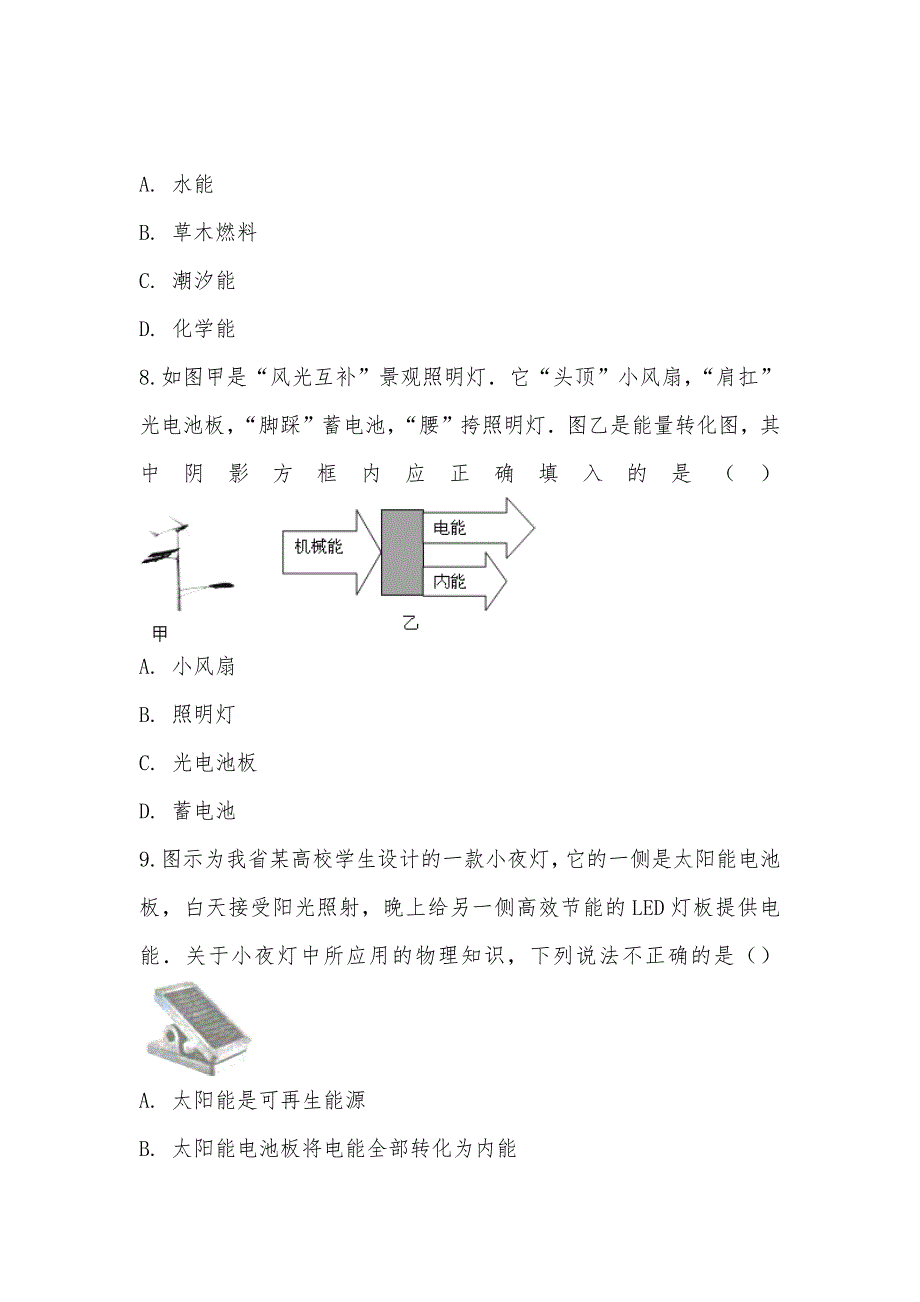 【部编】人教版物理九年级第二十二章第三节太阳能同步练习题_第3页