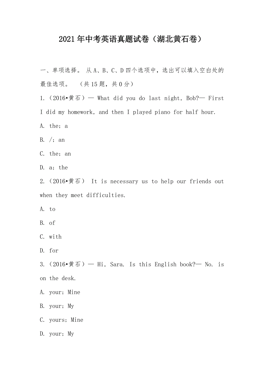 【部编】2021年中考英语真题试卷（湖北黄石卷）_第1页