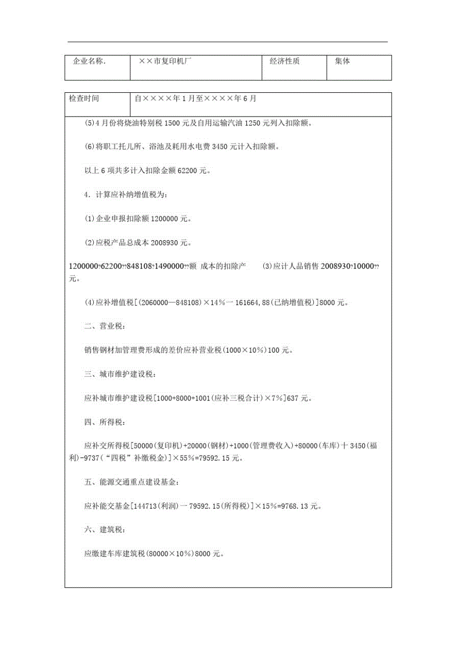 税务检查报告_第2页