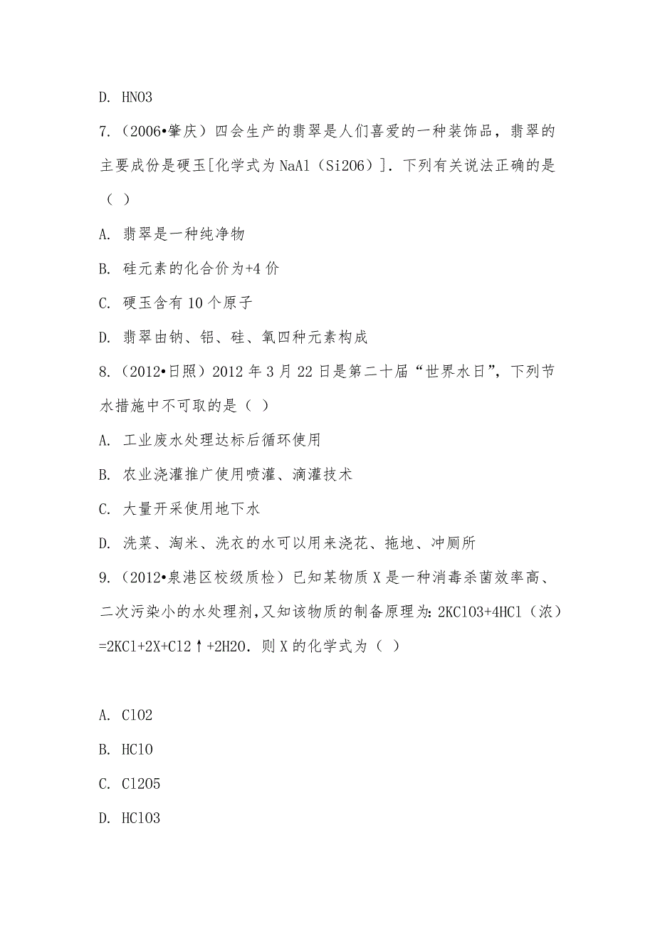 【部编】2021届广东省广州市九年级上学期第二次联考化学试卷_第3页