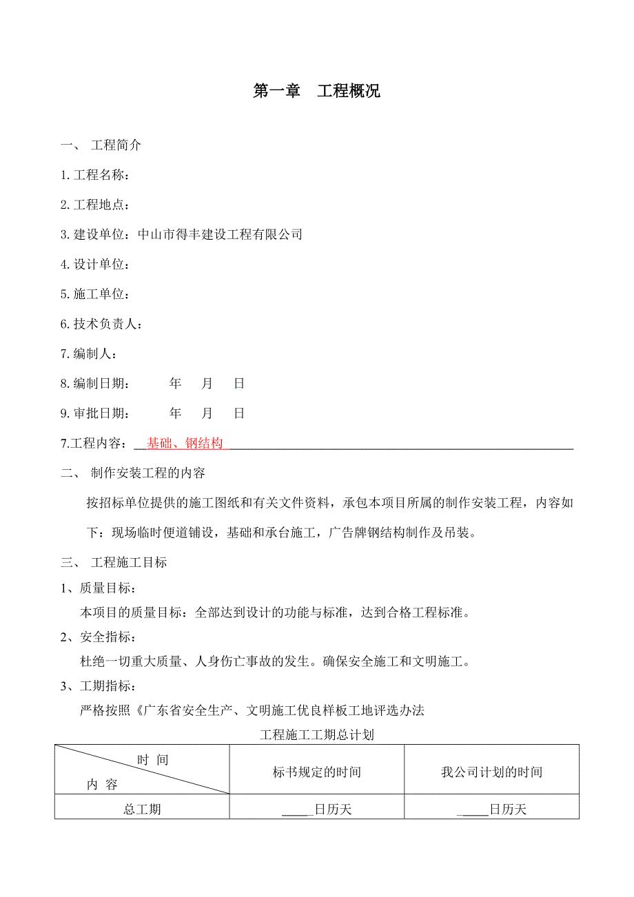 广告牌制作安装工程实施方案.doc_第2页