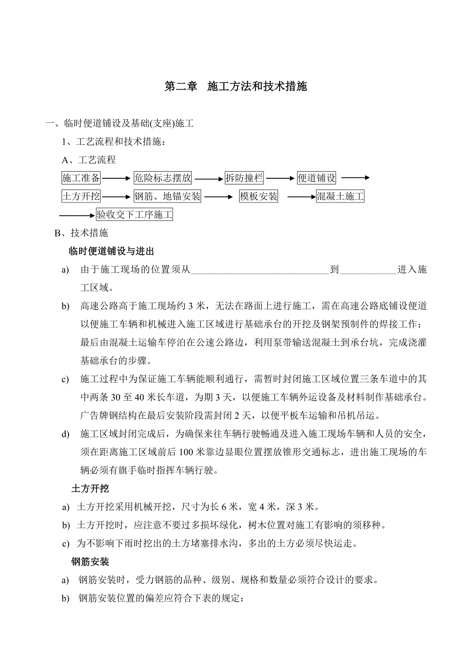 广告牌制作安装工程实施方案.doc_第4页