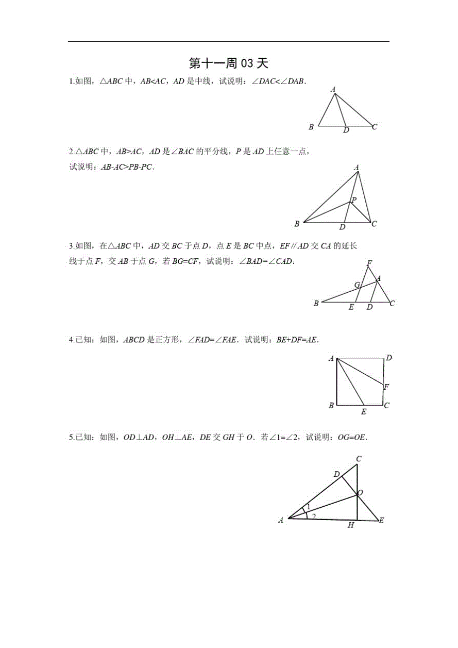 沪科版八年级上数学第十一周天天练与周测_第3页