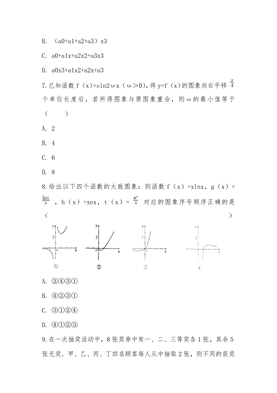 【部编】2021年山东省潍坊市高考数学三模试卷（理科）_第3页