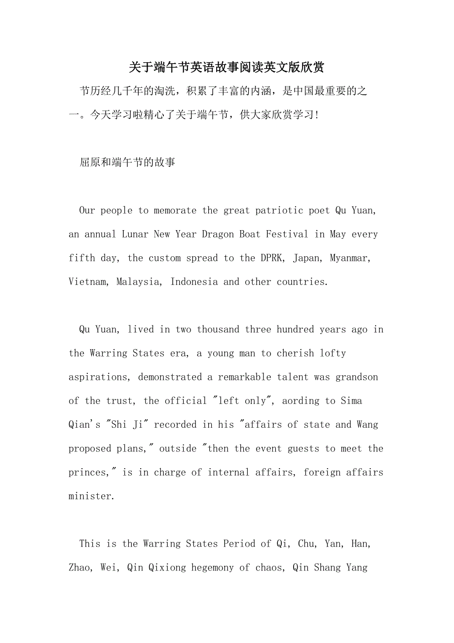 关于端午节英语故事阅读英文版欣赏_第1页