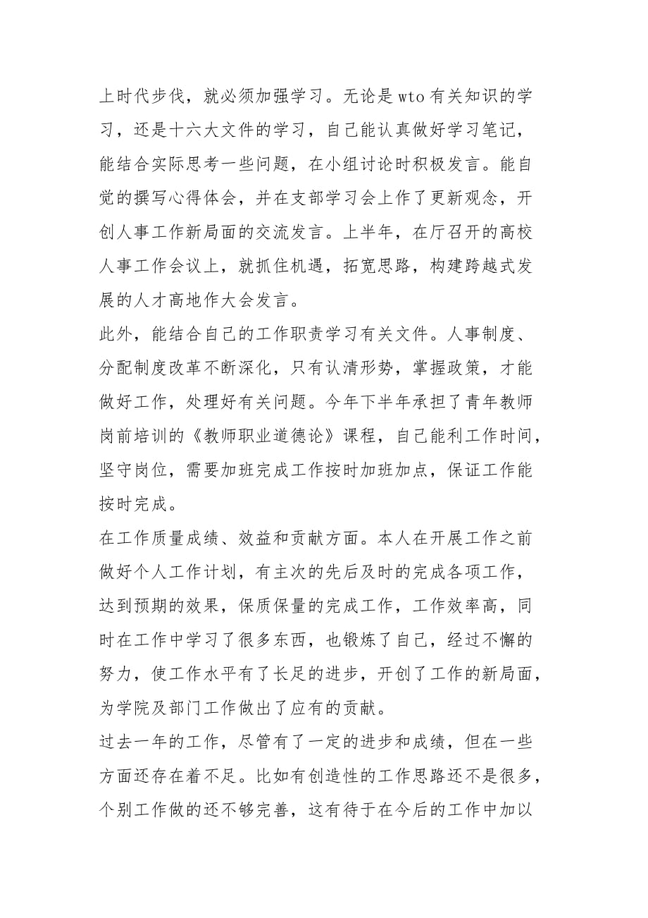 大学教师学期个人总结（5篇）_第2页