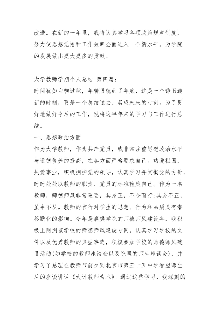 大学教师学期个人总结（5篇）_第3页