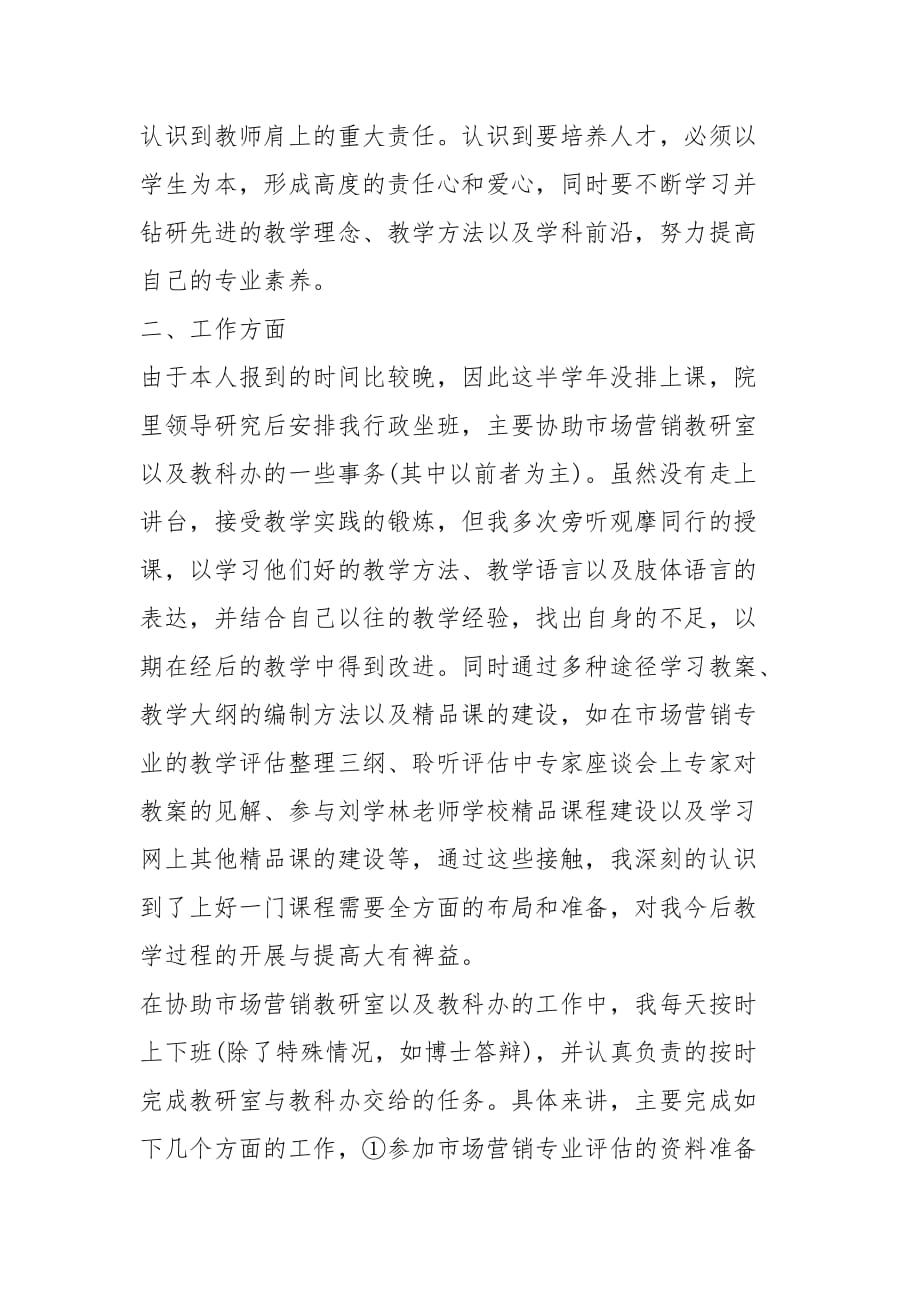 大学教师学期个人总结（5篇）_第4页