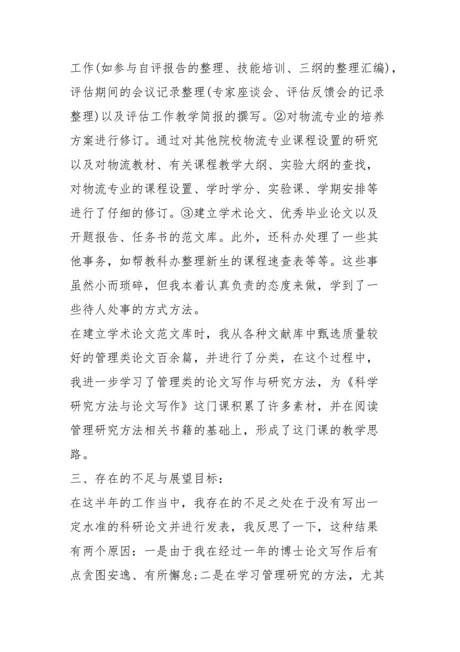 大学教师学期个人总结（5篇）_第5页