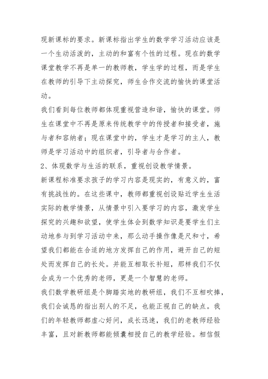 教师听课工作总结（2篇）_第2页