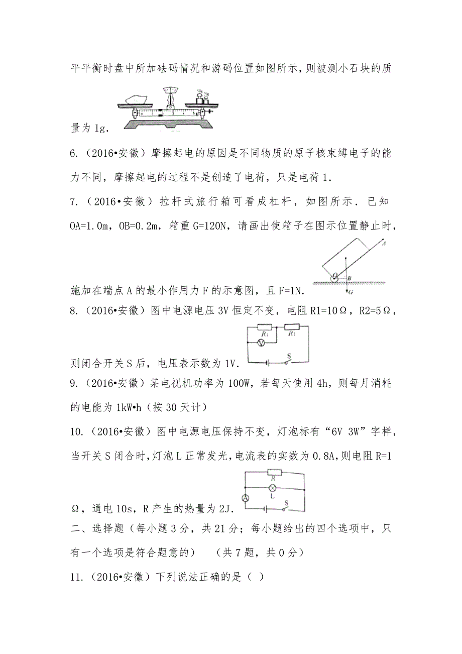 【部编】2021年安徽省中考物理试卷_第2页