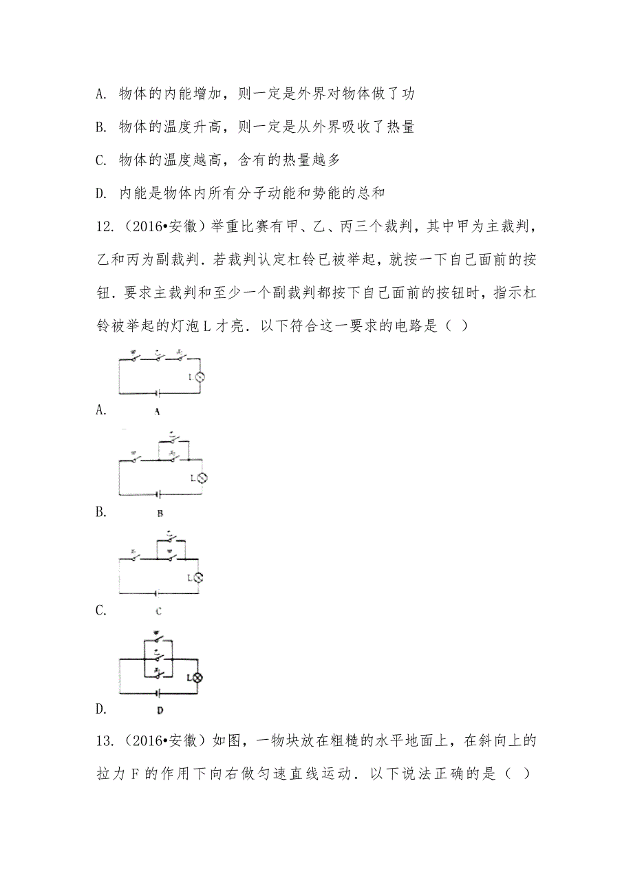 【部编】2021年安徽省中考物理试卷_第3页