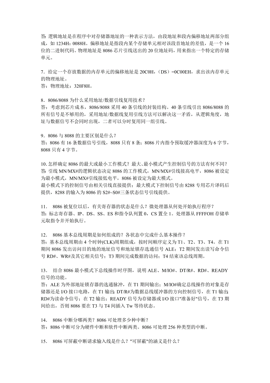 微机原理及应用习题与答案.doc_第2页