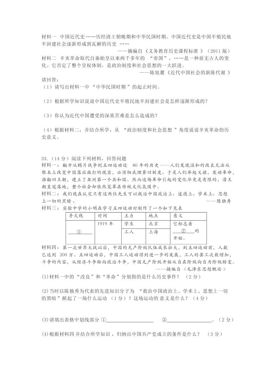 2020-2021学年历史八上期中历史测试卷（2）_第5页