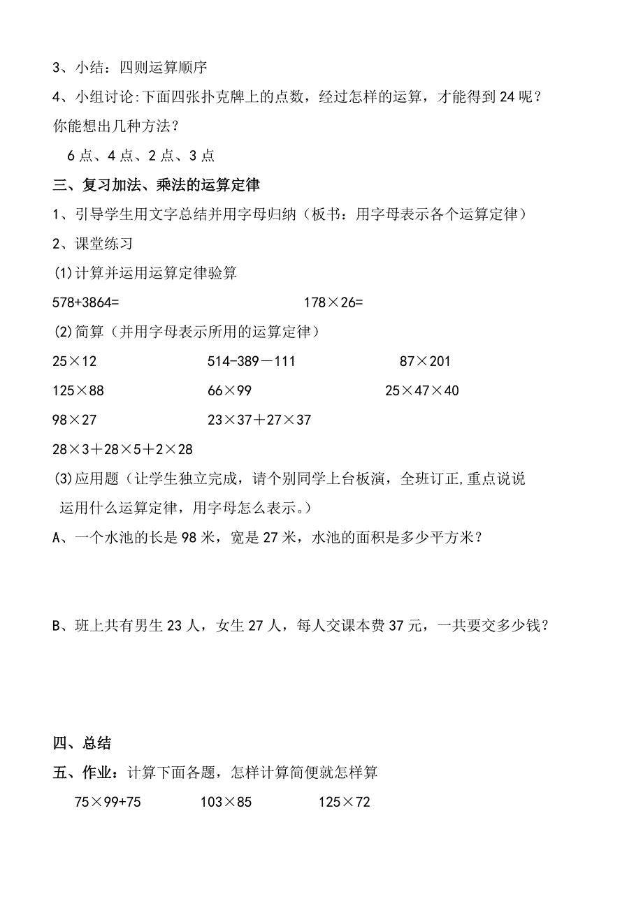 2018年最新版人教版四年级数学下册期末复习教案_第2页